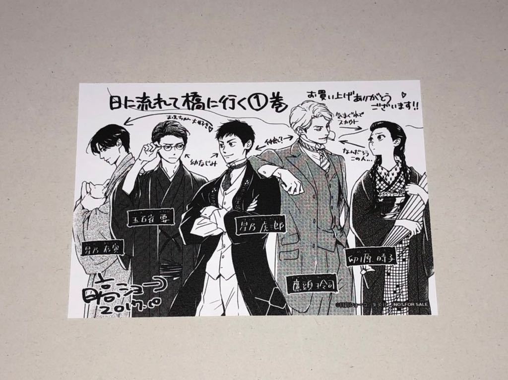 日に流れて橋に行く　1〜 10巻　特典6種付き　日高ショーコ 日に流れて橋に行く 10／日高 ショーコ | 集英社 ― SHUEISHA ―