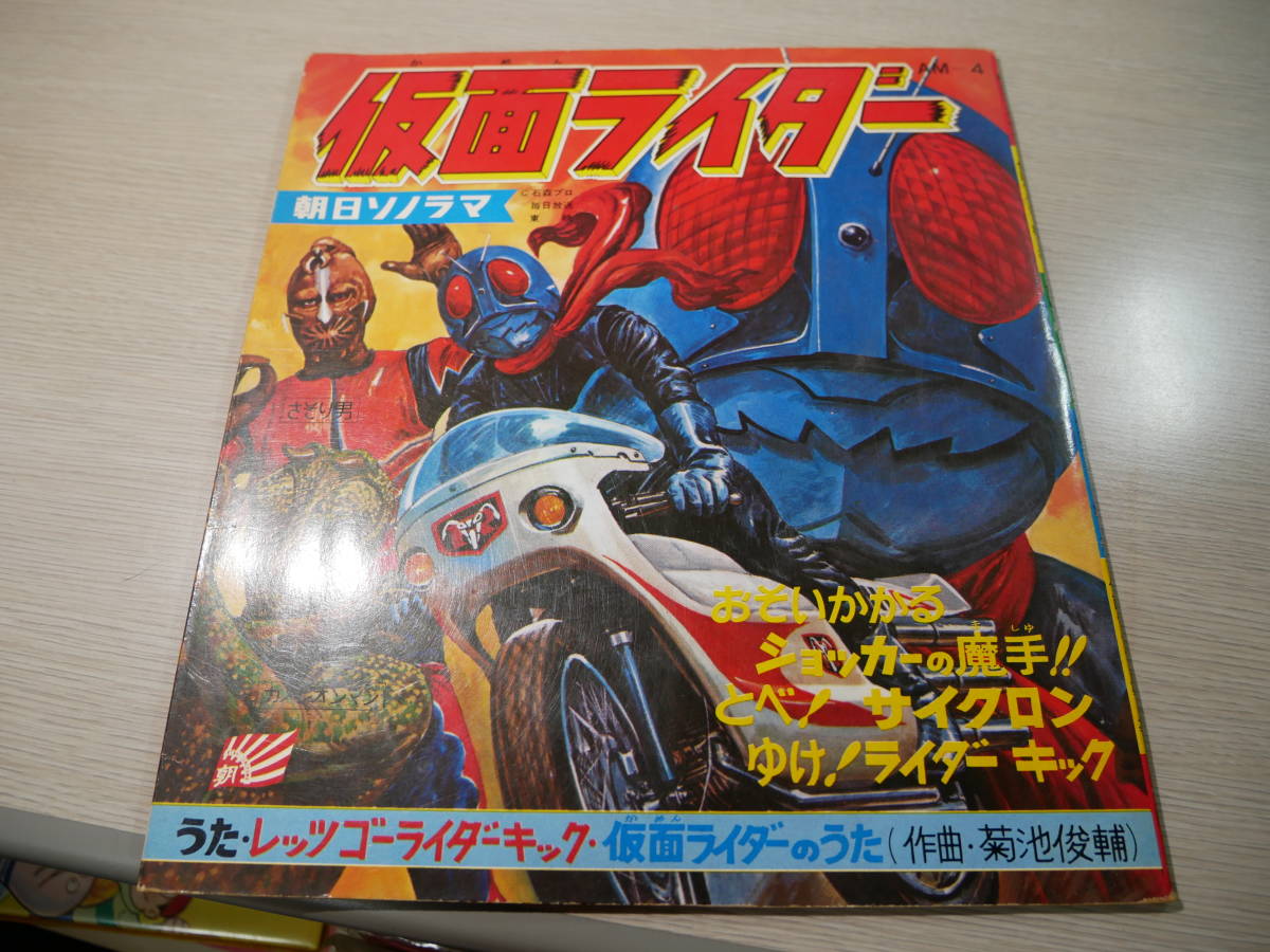 美品/石森章太郎原作『仮面ライダー』菊池俊輔作曲,藤浩一(子門真人