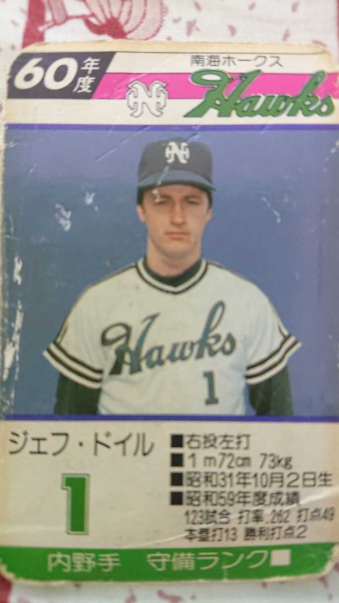 タカラプロ野球カードゲーム S`60年度 南海ホークス タカラ プロ野球
