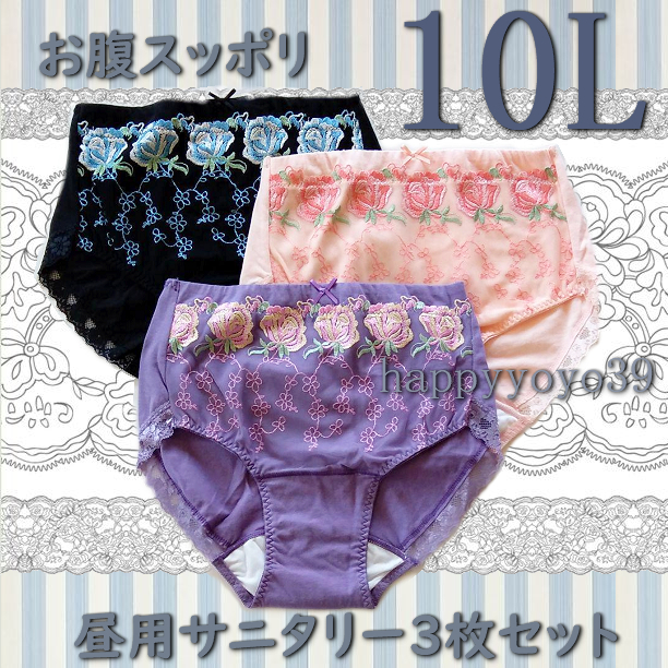 新品 激安新品激安新品10l 薔薇の刺繍おしゃれな昼用サニタリーショーツ３枚 深履き お腹スッポリ 生理ショーツ 大きいサイズ ぽっちゃりさん の落札情報詳細 ヤフオク落札価格情報 オークフリー スマートフォン版