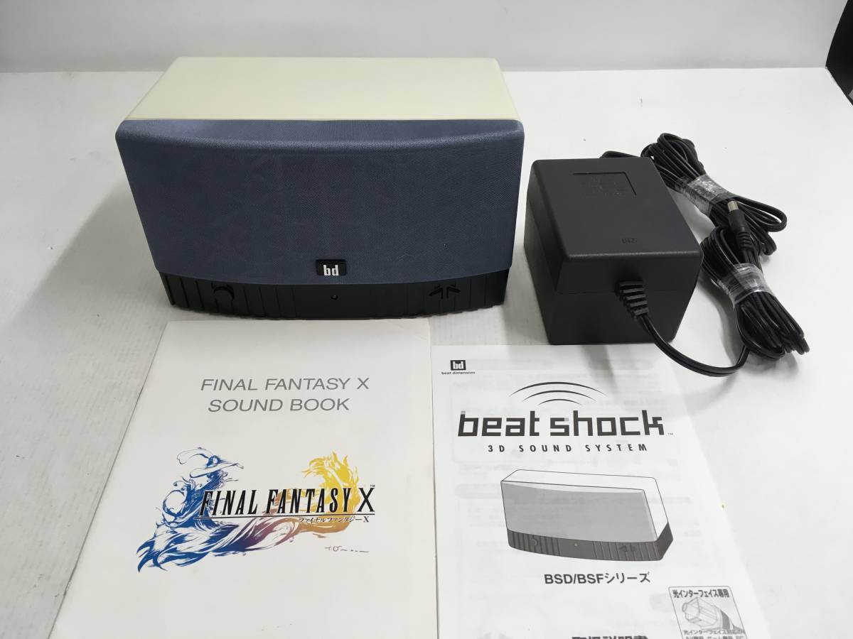 BEAT DIMENSION ビートショック 3Dサラウンドシステム新品 BEAT DIMENSION ビートショック 3Dサラウンドシステム新品 【公式通販】