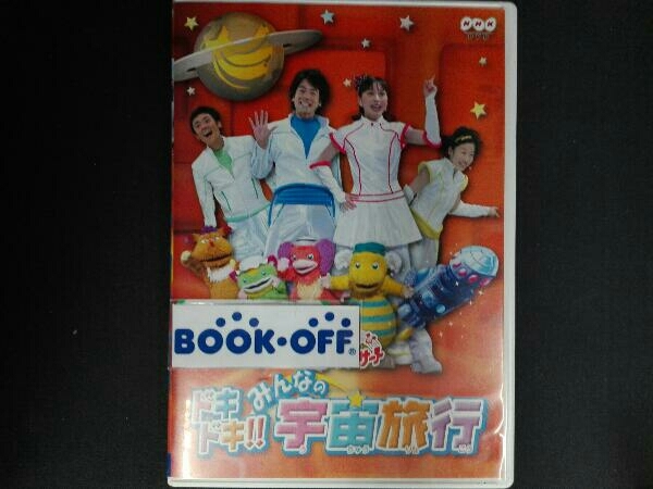 DVD NHKおかあさんといっしょ ファミリーコンサート ドキドキ