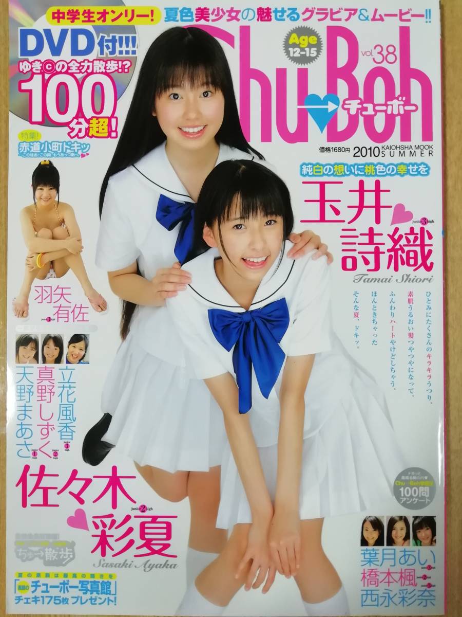 Chu→Boh vol.55 岡詩乃 石田果子 清水ちか 野村苺花 石野瑠
