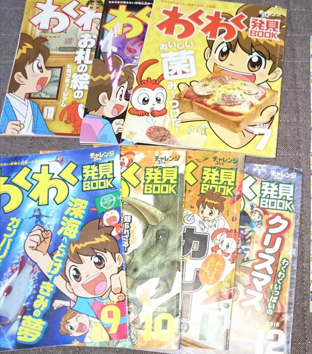 進研ゼミ チャレンジ かがく組 わくわく発見BOOK 3年生 【公式通販】