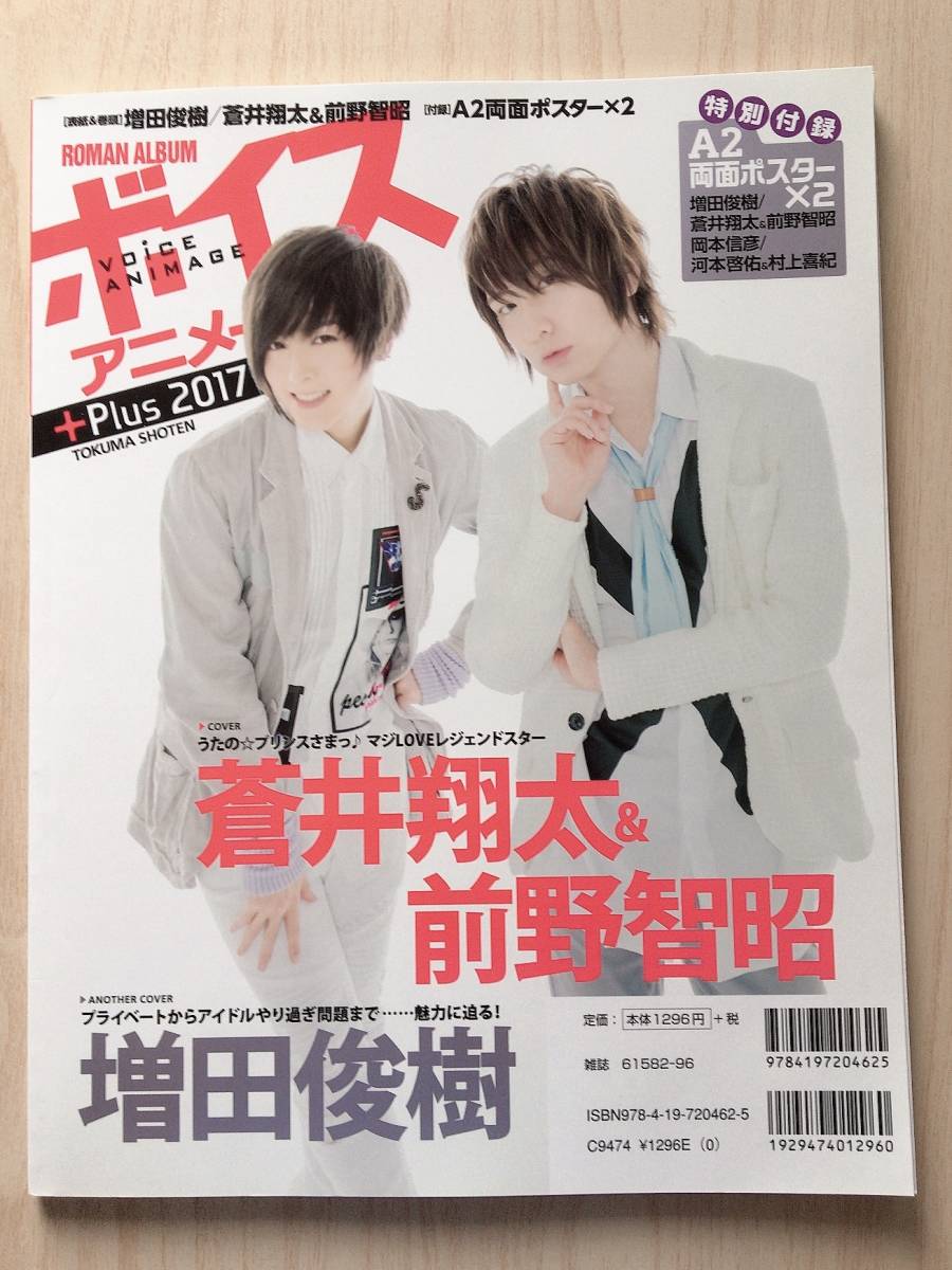 ボイスアニメージュ Plus 17 美品 送料210円 同梱相談 増田俊樹 蒼井翔太 前野智昭 小野賢章 岡本信彦 宮野真守 神谷浩史 小野大輔 の落札情報詳細 ヤフオク落札価格情報 オークフリー スマートフォン版
