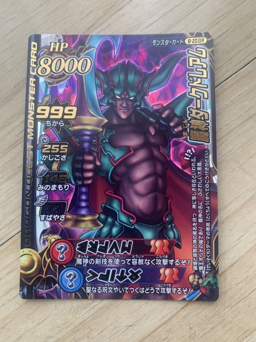 ドラゴンクエスト バトルロード カード 魔神ダークドレアム レア の落札情報詳細 ヤフオク落札価格情報 オークフリー スマートフォン版
