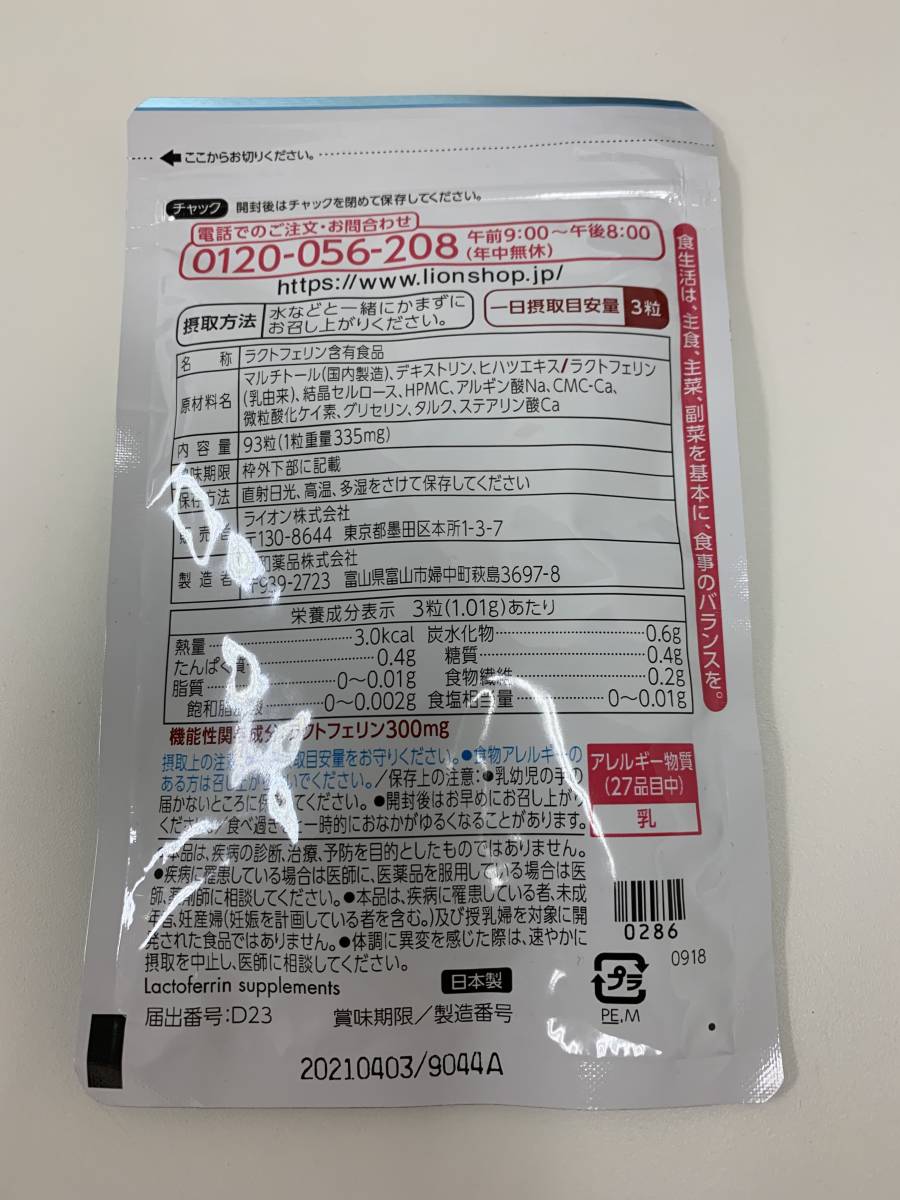 新品 8626d 未開封品 ライオン ウェルネスダイレクト ラクトフェリン ナイスリムエッセンス 93粒 の落札情報詳細 ヤフオク落札価格情報 オークフリー スマートフォン版