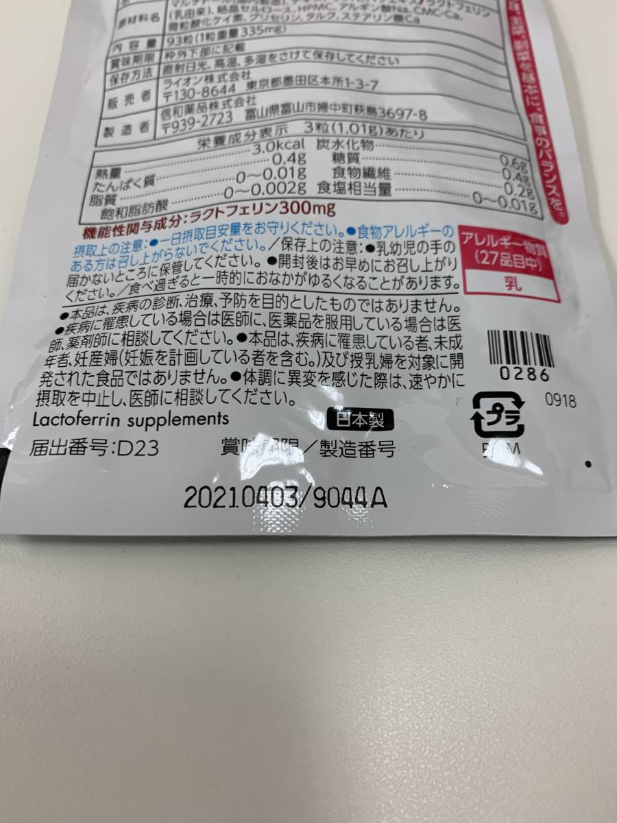 新品 8626d 未開封品 ライオン ウェルネスダイレクト ラクトフェリン ナイスリムエッセンス 93粒 の落札情報詳細 ヤフオク落札価格情報 オークフリー スマートフォン版