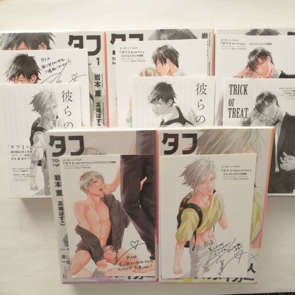 タフ 岩本薫 １ ５巻セット ビーボーイノベルズ イラカ５枚 初回限定封入特典ペーパー３枚付 の落札情報詳細 ヤフオク落札価格情報 オークフリー スマートフォン版