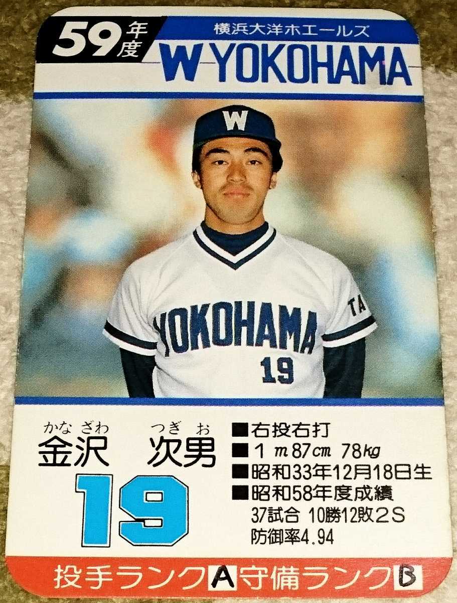 タカラプロ野球カードゲーム昭和59年度横浜大洋ホエールズ 金沢次男の
