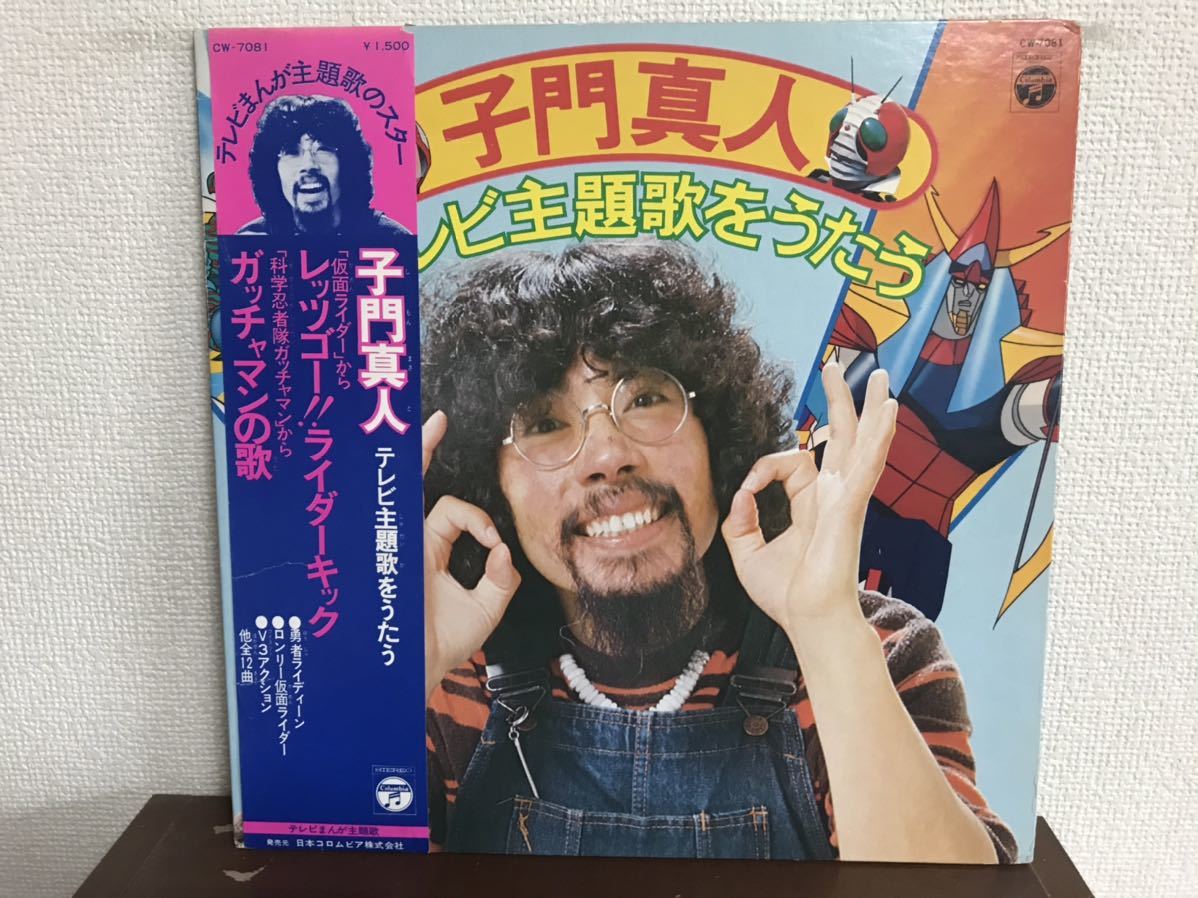 子門真人 テレビ主題歌をうたう帯付き LP レコード 和モノ アニメ