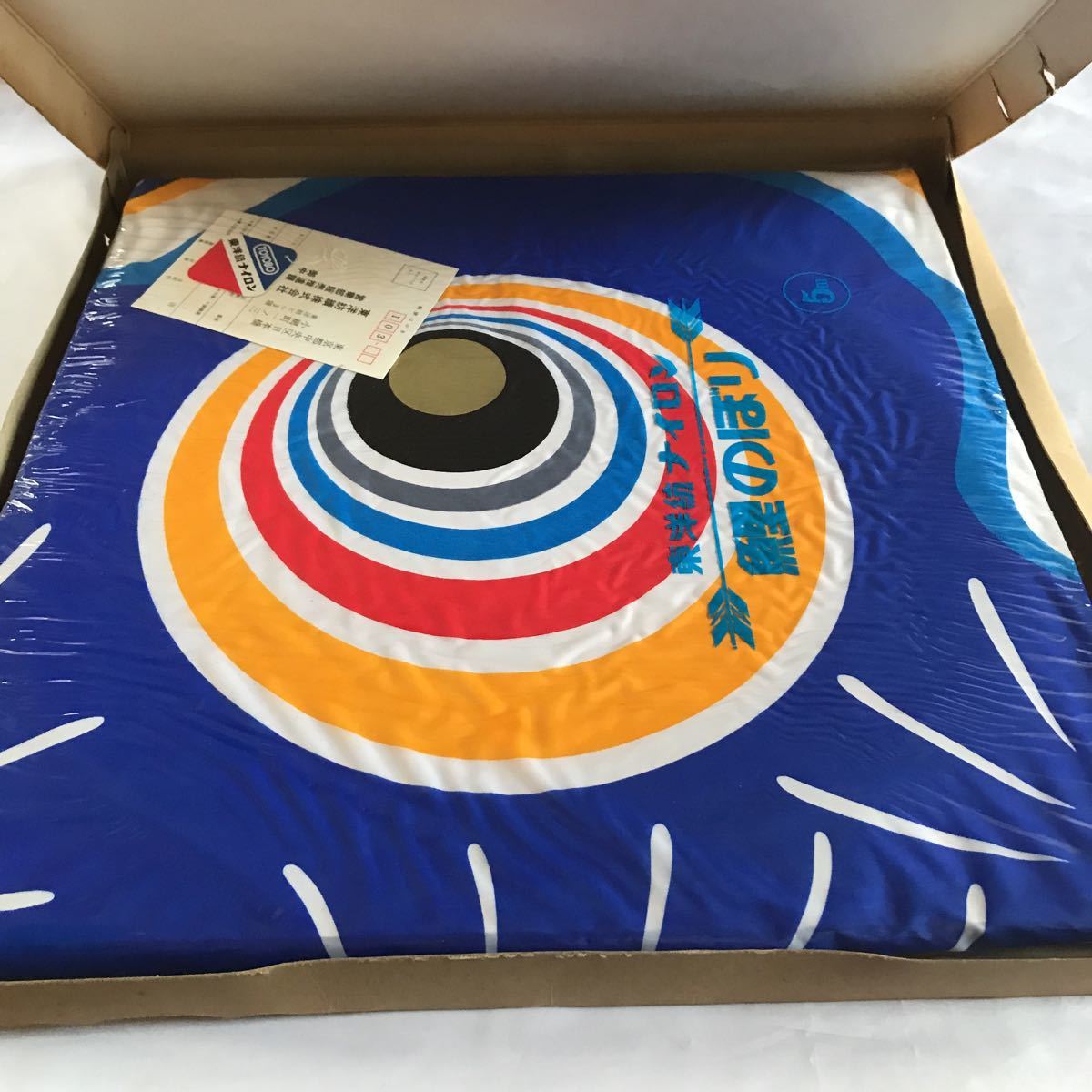 未使用【鯉のぼり／5M／青】瀧のぼり印 東洋紡のナイロン 鯉のぼり