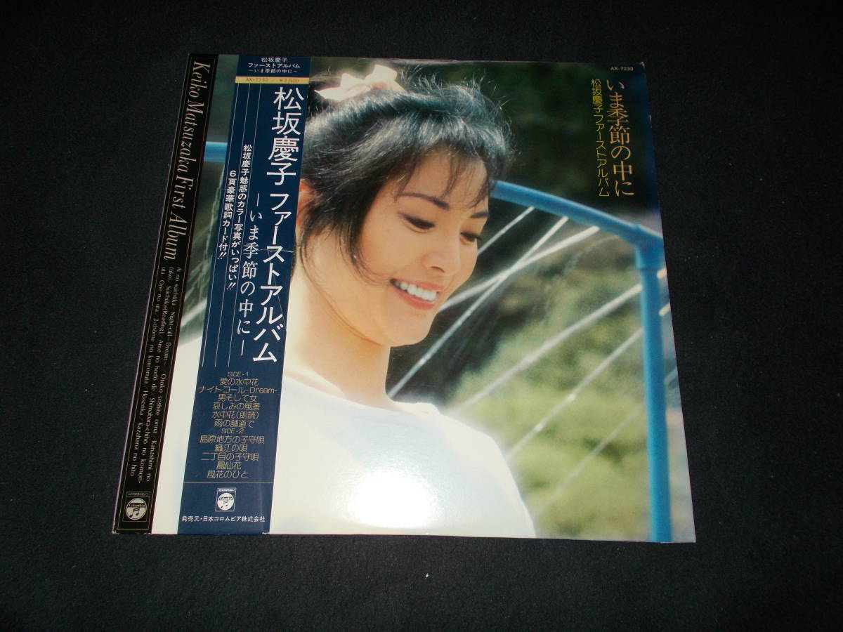 Lp 松坂慶子 ファストアルバム いま季節の中に の落札情報詳細 ヤフオク落札価格情報 オークフリー スマートフォン版