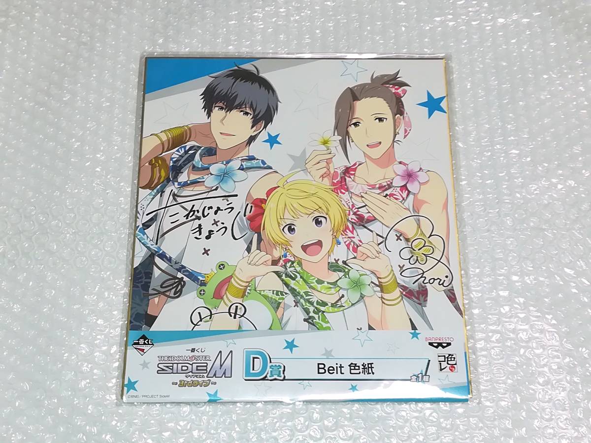 新品 一番くじ アイドルマスター Sidem 複製サイン色紙 Beit 鷹城恭二 ピエール 渡辺みのり 未使用品 即決価格 色紙 の落札情報詳細 ヤフオク落札価格情報 オークフリー スマートフォン版