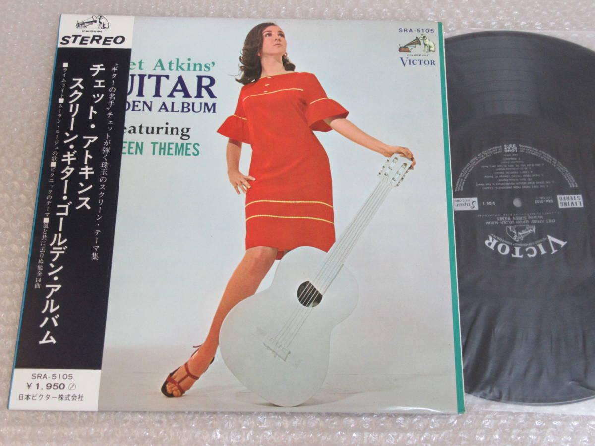 チェット・アトキンス / スクリーン・ギター・ゴールデン・アルバム 国内盤 LP チェット・アトキンス / スクリーン・ギター・ゴールデン