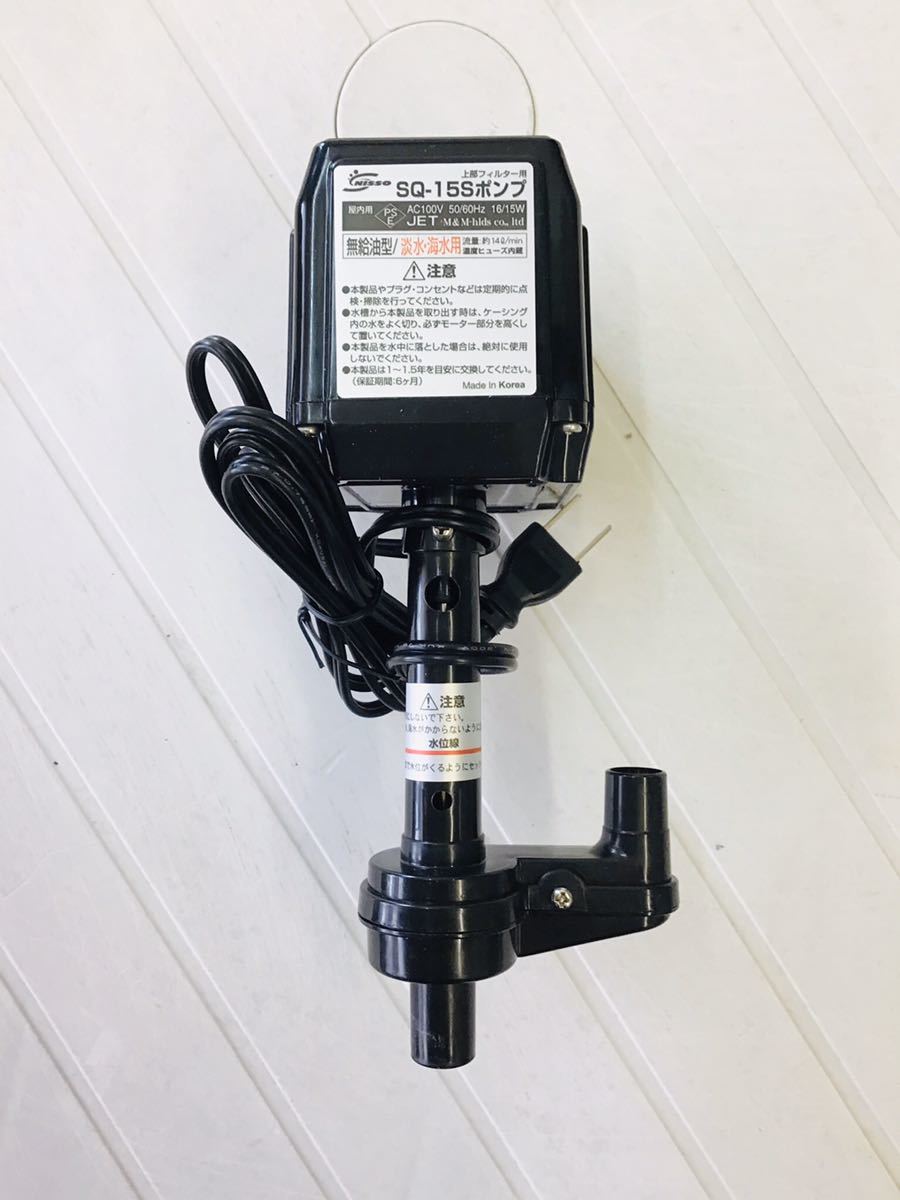 新品 ニッソー Sq 15s 大型水槽用 交換 ポンプ ハイパワー 大型水槽用上部フィルター用交換ポンプ の落札情報詳細 ヤフオク落札価格情報 オークフリー スマートフォン版