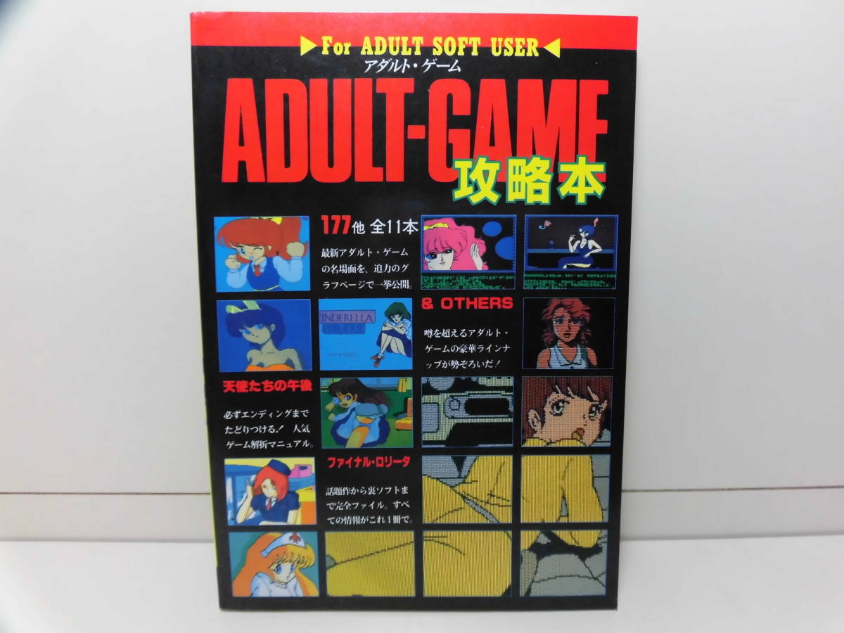 ◇ アダルト・ゲーム攻略本(ADULT-GAME攻略本) ◇ ミッドナイト ◇ アダルト・ゲーム攻略本(ADULT-GAME攻略本) ◇ ミッドナイト