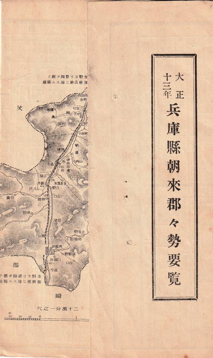 兵庫県朝来郡々勢要覧 五ッ折19 5 54 見開き時サイズ 兵庫県朝来郡役所発行 大正十三年 の落札情報詳細 ヤフオク落札価格情報 オークフリー スマートフォン版