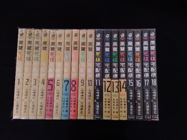 角川書店 黒鷲死体宅急便 1 18巻セット 山崎峰水 大塚秀志 の落札情報詳細 ヤフオク落札価格情報 オークフリー スマートフォン版