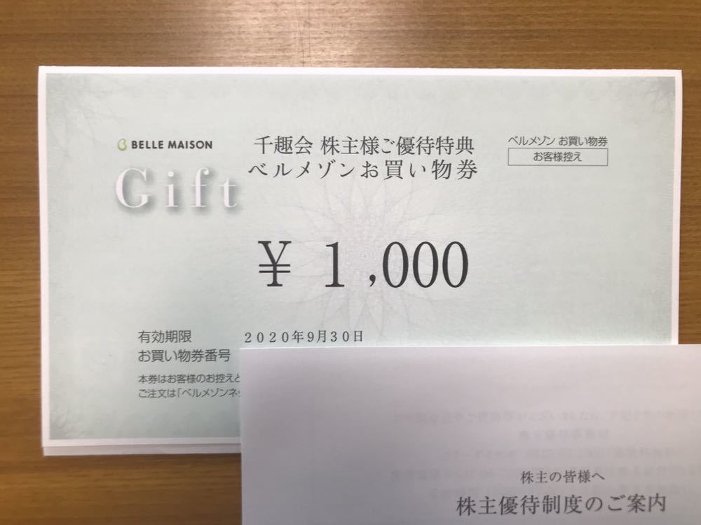 新品 千趣会 ベルメゾン 株主優待券 1 000円分 の落札情報詳細 ヤフオク落札価格情報 オークフリー スマートフォン版