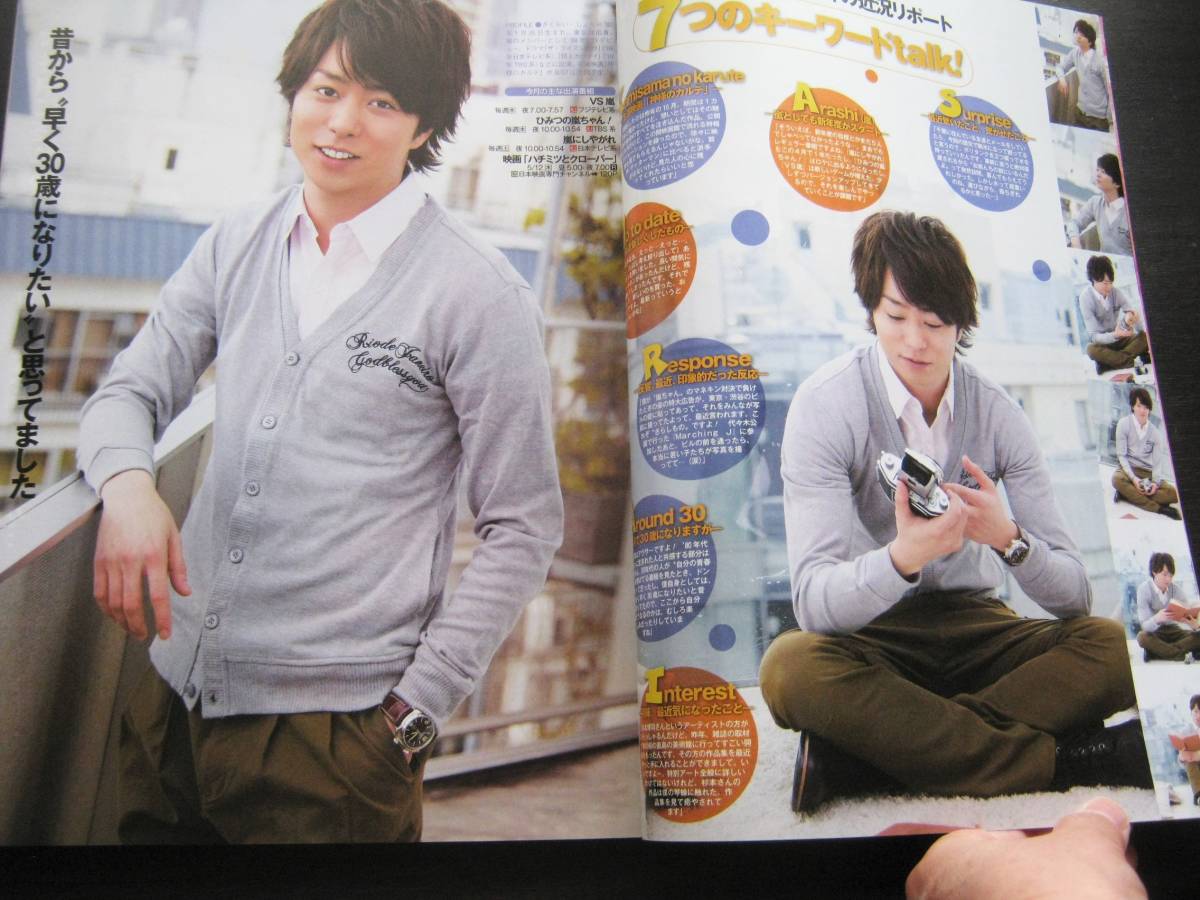 送料無料 嵐 櫻井翔 ピンナップ付き 皆藤愛子 月刊ザハイビジョン 11 6 の落札情報詳細 ヤフオク落札価格情報 オークフリー スマートフォン版 送料無料 嵐 櫻井翔 ピンナップ付き 皆藤愛子 月刊ザハイビジョン 11 6 の落札情報詳細 ヤフオク落札価格情報 オークフリー スマートフォン版