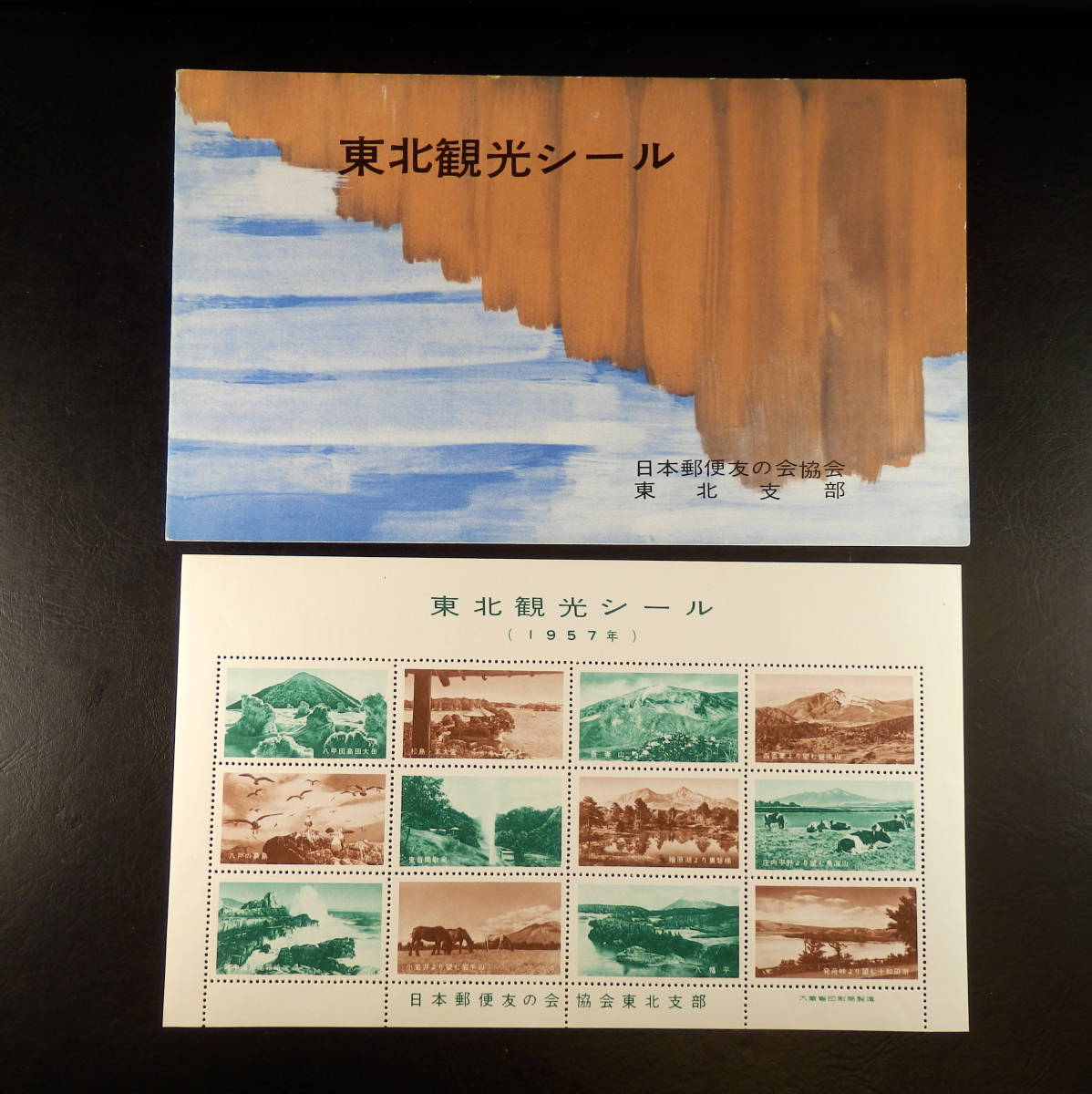東北観光シール 1957年 日本郵便友の会協会 東北支部 の落札情報詳細 ヤフオク落札価格情報 オークフリー スマートフォン版