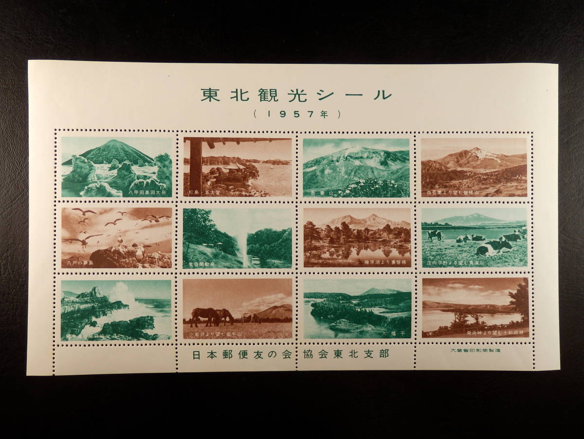 東北観光シール 1957年 日本郵便友の会協会 東北支部 の落札情報詳細 ヤフオク落札価格情報 オークフリー スマートフォン版