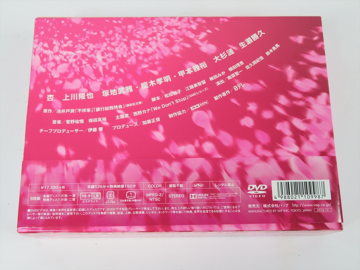 税込 上川隆也 杏 Dvd Box 花咲舞が黙ってない Tvドラマ