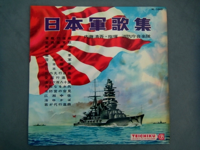 大日本帝国軍隊 陸海軍軍歌集 超豪華 愛蔵本 大日本帝国軍隊 陸海軍軍歌集 レコード2枚セット