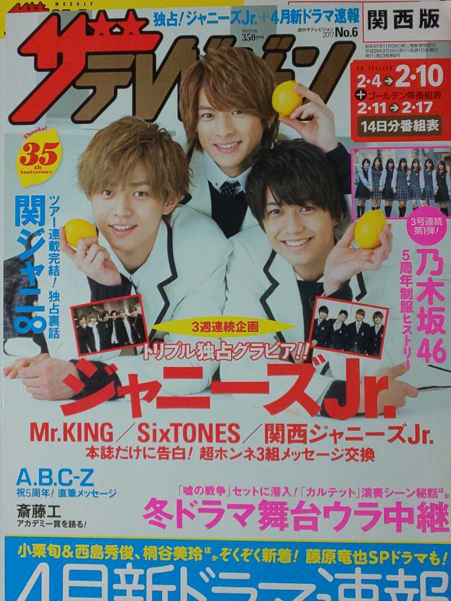 Mr King 平野紫耀 永瀬廉 高橋海人 週刊ザテレビジョン 17 No 6 切り抜き7p の落札情報詳細 ヤフオク落札価格情報 オークフリー スマートフォン版