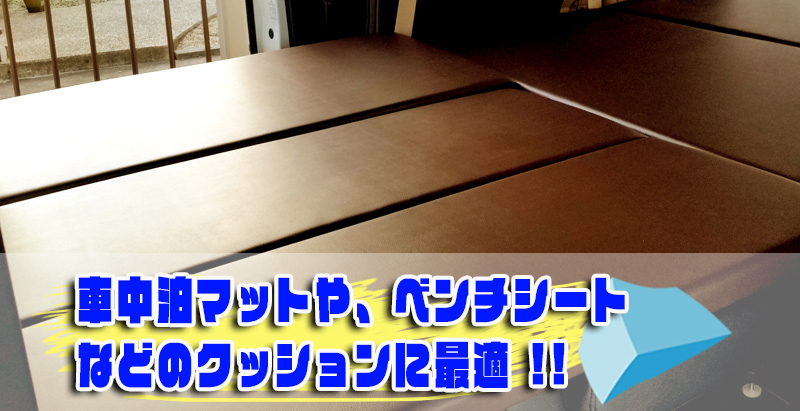 新品 自作ベッド 車中泊ベッドに使える50mm厚のウレタンフォーム 硬めのスポンジ４平米分 落札後のリサイズ可能 ベンチシートにも最適 の落札情報詳細 ヤフオク落札価格情報 オークフリー スマートフォン版