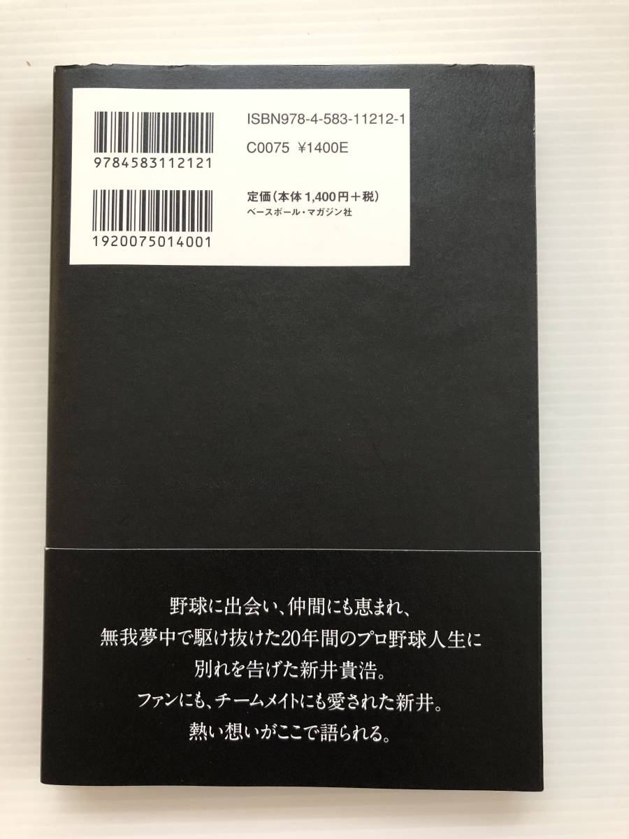 ただ ありがとう 新井貴浩 ベースボールマガジン社 すべての出会いに感謝します プロ野球 広島東洋カープ 阪神タイガース Npb の落札情報詳細 ヤフオク落札価格情報 オークフリー スマートフォン版