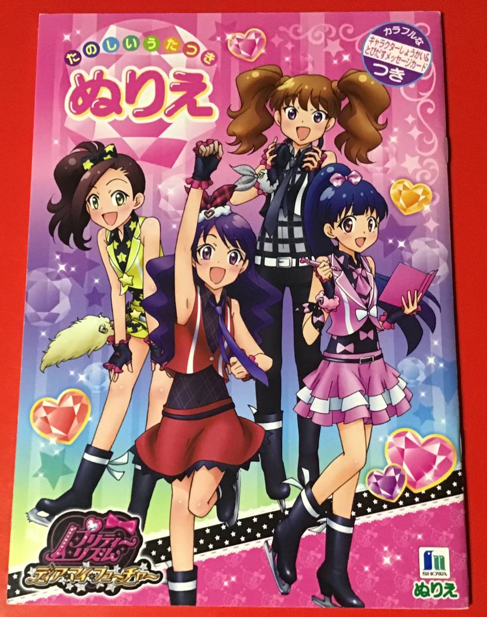 アイドル系アニメ プリティーリズム ディア マイ フューチャー ショウワノート イラストぬりえ 上葉みあ 深山れいな かりん あやみ の落札情報詳細 ヤフオク落札価格情報 オークフリー スマートフォン版