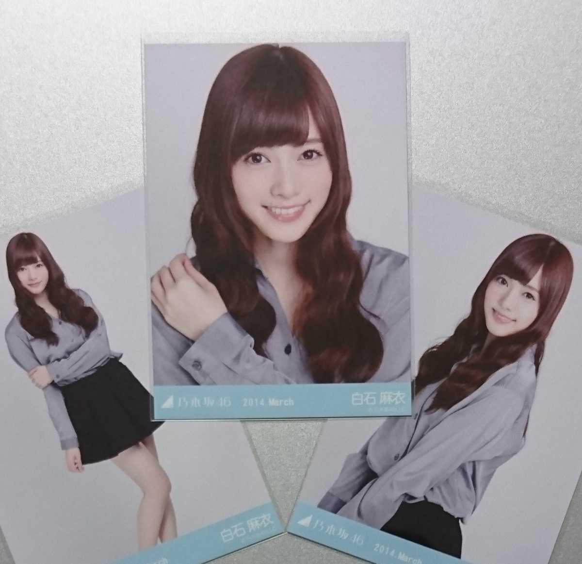 乃木坂46生写真 白石麻衣 OL風 2014 March コンプ 乃木坂46生写真 白石麻衣 OL風 2014 March コンプ 乃木坂46 白石