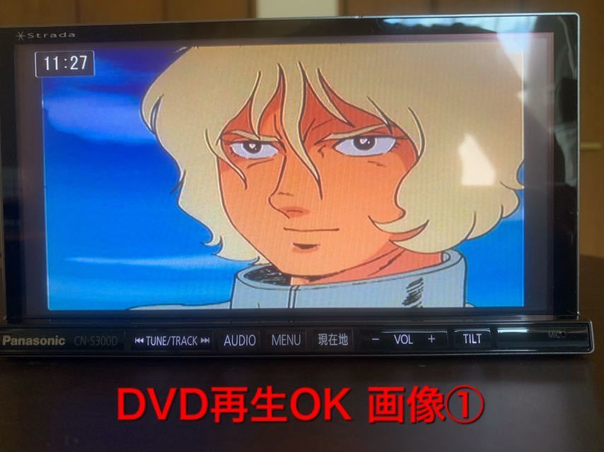☆良品☆PanasonicストラーダCN-S300D 2011年モデル180mm幅7V型ワイド