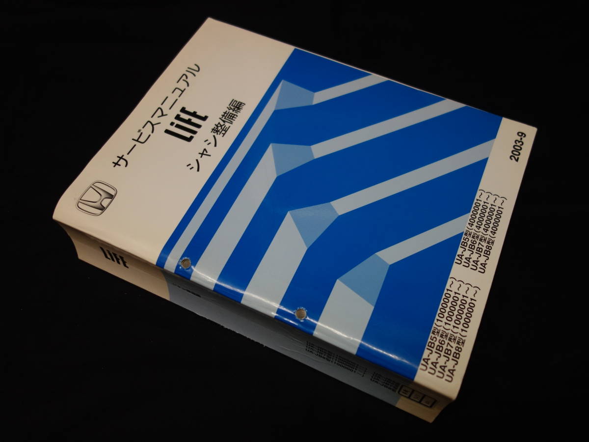 ホンダ ビート サービスマニュアル シャシ整備編