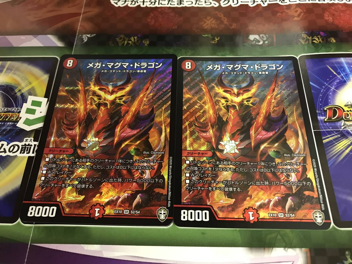 新品 デュエマ メガ マグマ ドラゴン ２枚 未使用品 の落札情報詳細 ヤフオク落札価格情報 オークフリー スマートフォン版