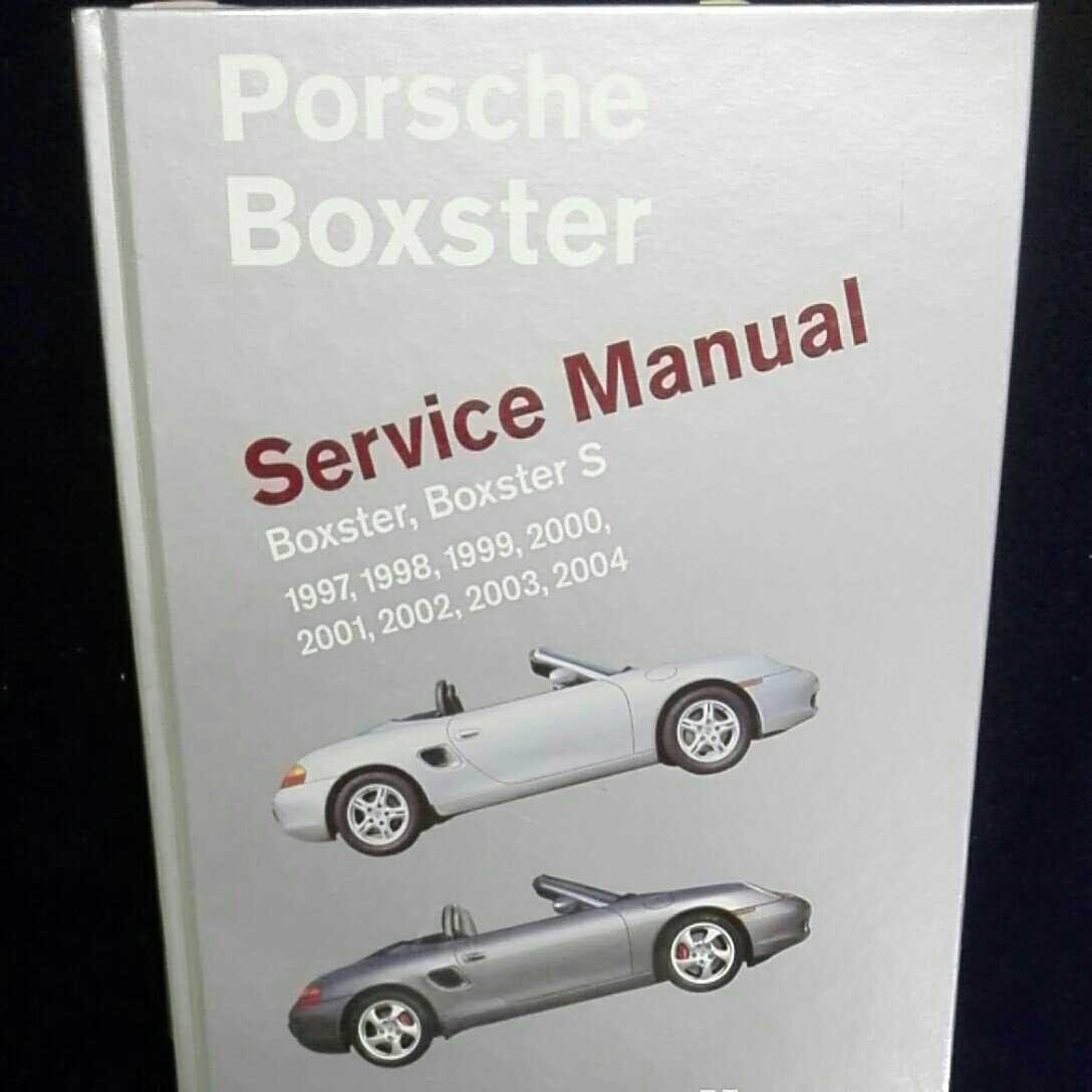 ポルシェ ボクスター 986 ベントレー出版 サービスマニュアル 英語版