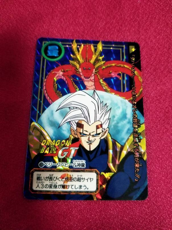ドラゴンボールカードダス Gt 本弾 126 ベジータベビー 神龍 キラ プリズム の落札情報詳細 ヤフオク落札価格情報 オークフリー スマートフォン版