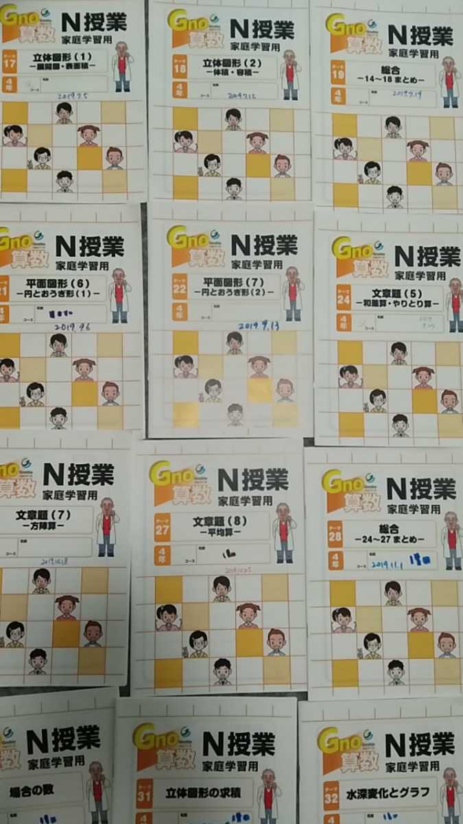 グノーブル 5年 算数 テキスト プリント 1年分 【公式通販】