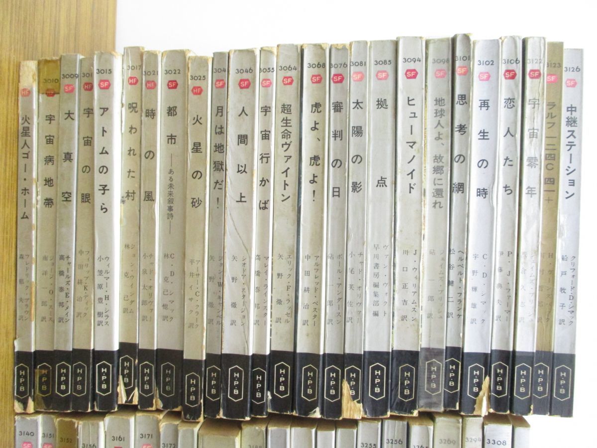 □01)【同梱不可】ハヤカワSFシリーズまとめ売り約45冊セット/早川書房