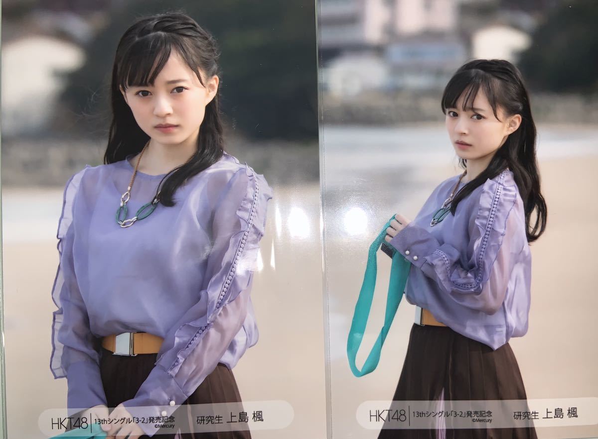 新品】HKT48 上島楓 3-2 MVオフショット 生写真 netshop限定 2枚の落札