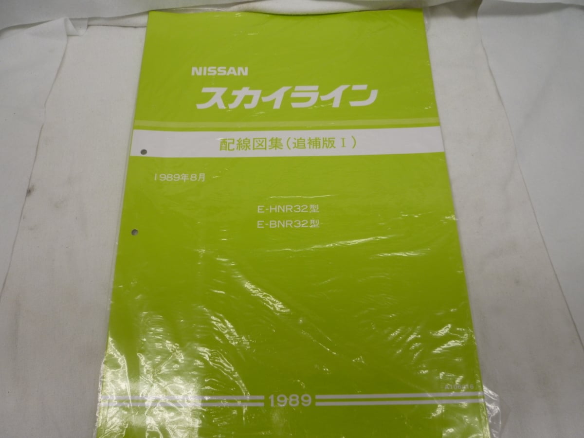 日産 P10 プリメーラ 配線図集 追補版ⅠⅡ 整備書 NISSAN サービス