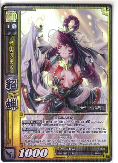 群 4-060 SR貂蝉 チョウセン 戸橋ことみ 4弾 コレクション・鑑賞用