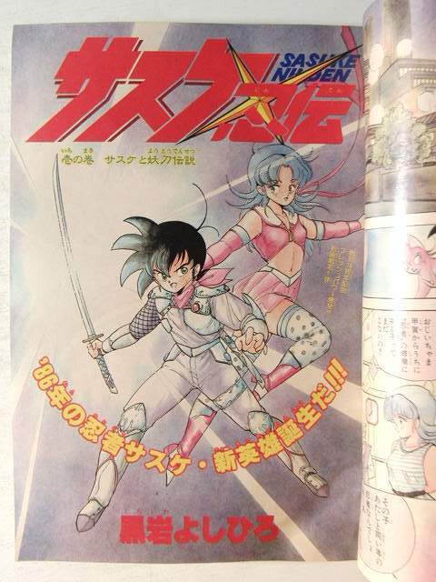 週刊少年ジャンプ No.30 1986年7月7日号 週刊少年サンデー 1980年 7月20日号 No.30 | 岡崎 つぐお, 他 |本