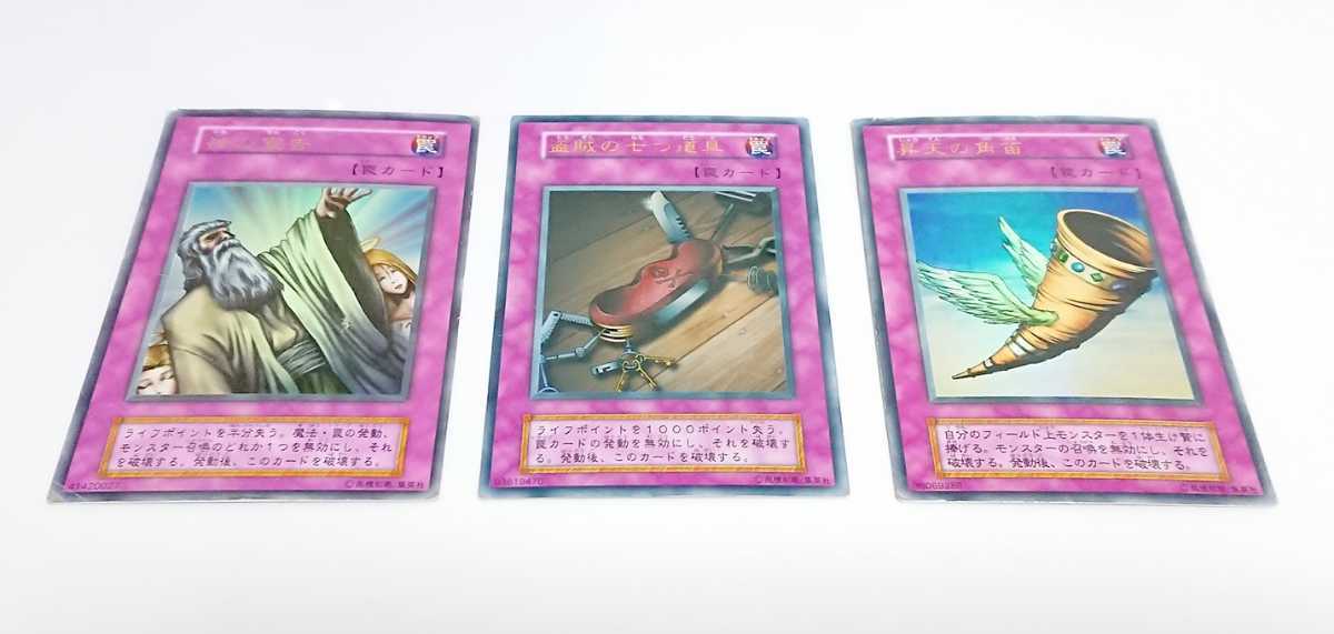 昇天の角笛【遊戯王トレカ高価買取価格査定：トレコロ】
