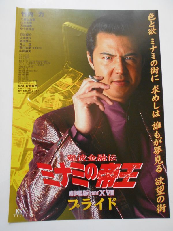 【海外 正規品】 vol.37 ミナミの帝王 難波金融伝 劇場版ⅩⅦ DVD プライド 邦画・日本映画