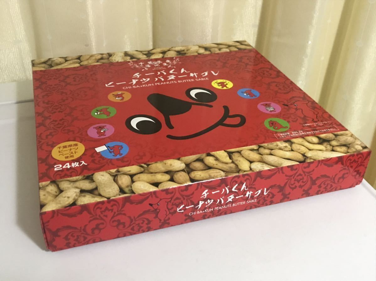 新品 チーバくんのイラスト入りバターサブレ 訳あり処分品 即決価格 50 Off の落札情報詳細 ヤフオク落札価格情報 オークフリー スマートフォン版