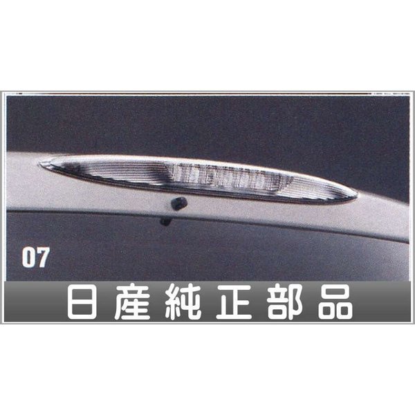 新品】セレナ C26 クリアハイマウントストップランプ PRD11 日産 純正