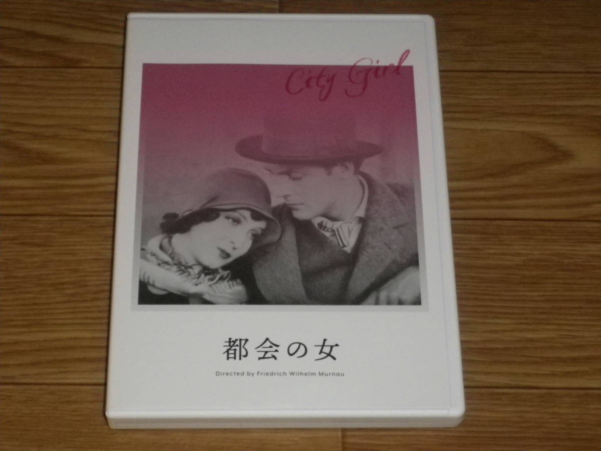 都会の女 F W ムルナウ サンライズ ファウスト サイレント映画 フリッツ ラング D W グリフィス カール ドライヤー シュトロハイム の落札情報詳細 ヤフオク落札価格情報 オークフリー スマートフォン版